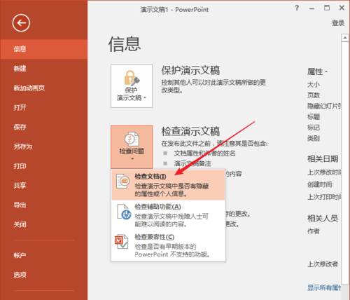 说说6PowerPoint Viewer中快速批量删除所有备注文字的操作教程 说说6数高楼教案反思