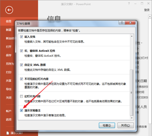 说说6PowerPoint Viewer中快速批量删除所有备注文字的操作教程 说说6数高楼教案反思