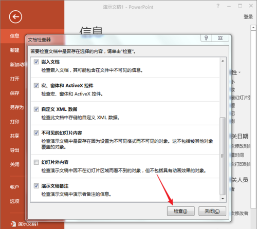 说说6PowerPoint Viewer中快速批量删除所有备注文字的操作教程 说说6数高楼教案反思