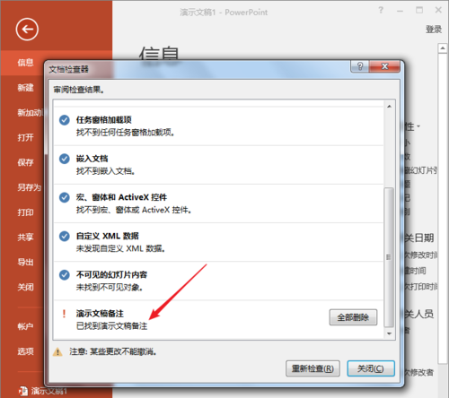 说说6PowerPoint Viewer中快速批量删除所有备注文字的操作教程 说说6数高楼教案反思