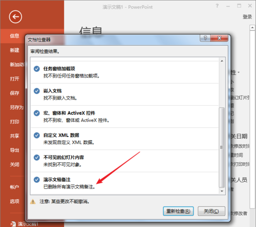 说说6PowerPoint Viewer中快速批量删除所有备注文字的操作教程 说说6数高楼教案反思