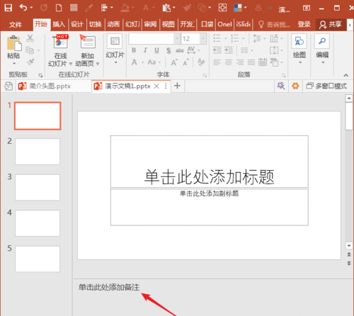 说说6PowerPoint Viewer中快速批量删除所有备注文字的操作教程 说说6数高楼教案反思