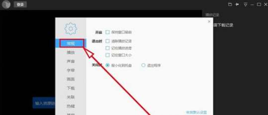 说说6迅雷看看播放器保持窗口始终最前的操作教程