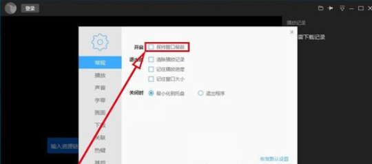 说说6迅雷看看播放器保持窗口始终最前的操作教程