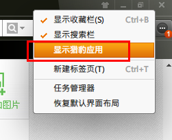 说说6猎豹浏览器中隐藏右上角工具图标的操作教程