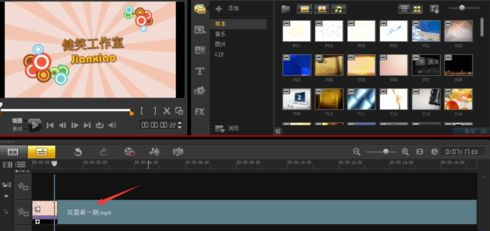 说说6会声会影X9制作慢镜头的操作步骤