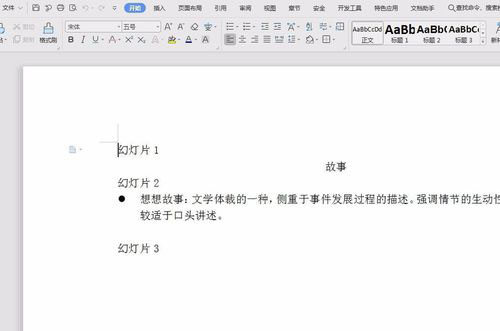 说说6PowerPoint Viewer转成word文件的详细操作教程 说说6数高楼