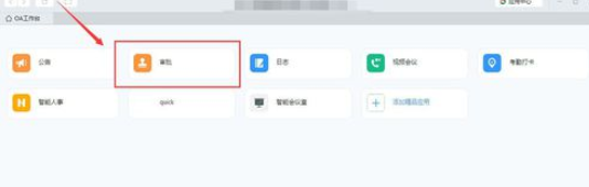 说说6钉钉电脑版中请假流程的操作步骤
