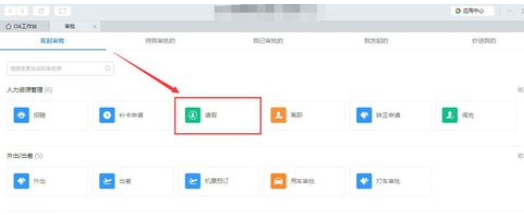 说说6钉钉电脑版中请假流程的操作步骤