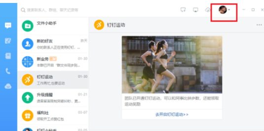 说说6钉钉电脑版中开启或关闭专注模式的详细介绍操作