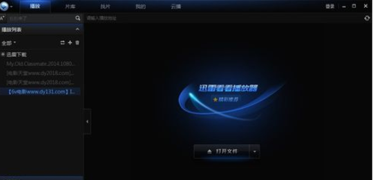 说说6迅雷看看播放器截取视频的操作教程