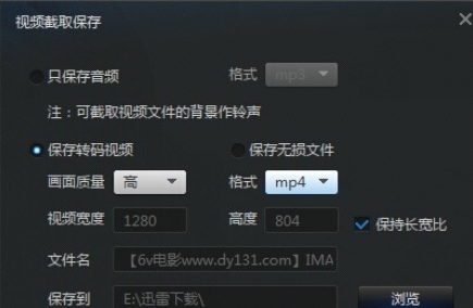 说说6迅雷看看播放器截取视频的操作教程