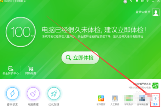说说6360安全卫士优化路由器的操作教程