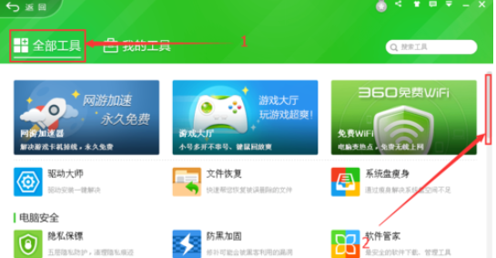 说说6360安全卫士优化路由器的操作教程