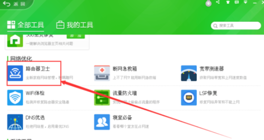 说说6360安全卫士优化路由器的操作教程