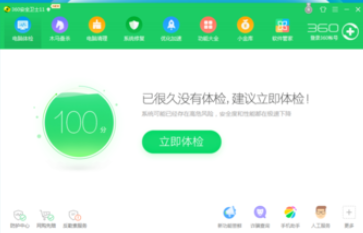 说说6360安全卫士全盘查杀病毒的具体操作步骤