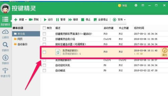 说说6按键精灵制作一个脚本程序的操作流程步骤