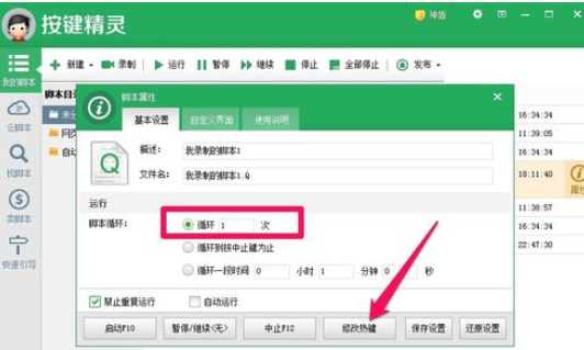 说说6按键精灵制作一个脚本程序的操作流程步骤