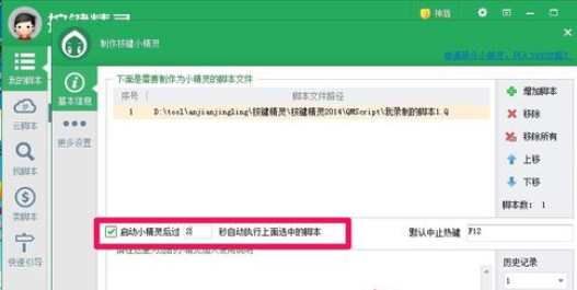 说说6按键精灵制作一个脚本程序的操作流程步骤