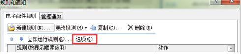 说说6Microsoft Office Outlook中规则导入以及导出的详细操作教程 说说6吧日剧叫什么名字