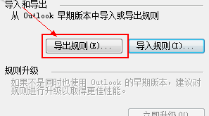说说6Microsoft Office Outlook中规则导入以及导出的详细操作教程 说说6吧日剧叫什么名字