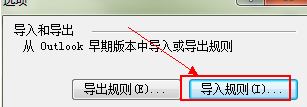 说说6Microsoft Office Outlook中规则导入以及导出的详细操作教程 说说6吧日剧叫什么名字