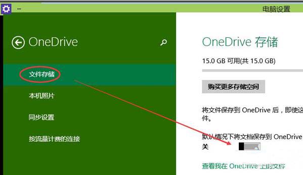说说6win10系统关闭onedrive服务的操作流程 说说6吧日剧叫什么名字