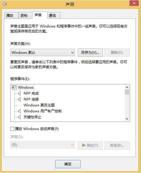 说说6win8系统设置个性化音效的操作流程 说说6挑西瓜