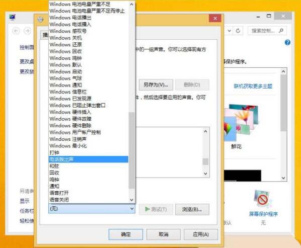 说说6win8系统设置个性化音效的操作流程 说说6挑西瓜