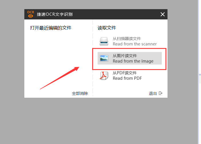 说说6捷速OCR文字识别软件给JPG转为Word格式的详细教学 什么时候说说6