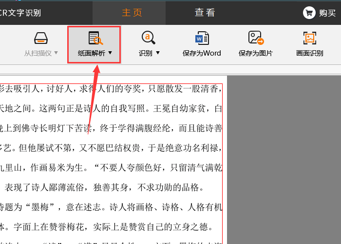 说说6捷速OCR文字识别软件给JPG转为Word格式的详细教学 什么时候说说6