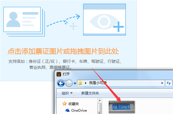 说说6捷速OCR文字识别软件识别车牌的详细流程 什么时候说说6