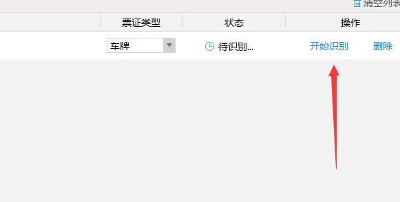 说说6捷速OCR文字识别软件识别车牌的详细流程 什么时候说说6