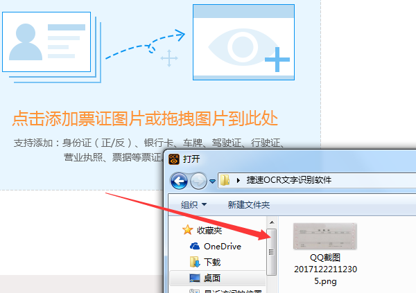 说说6捷速OCR文字识别软件识别票据的方法说明 什么时候说说6