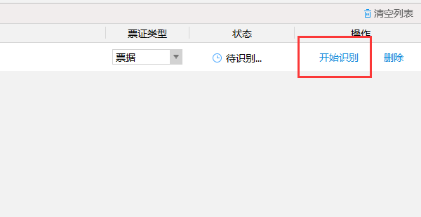 说说6捷速OCR文字识别软件识别票据的方法说明 什么时候说说6