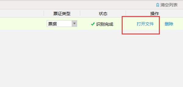 说说6捷速OCR文字识别软件识别票据的方法说明 什么时候说说6
