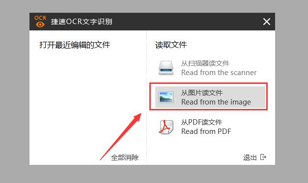 说说6捷速OCR文字识别软件识别图片文件的方法流程 什么时候说说6