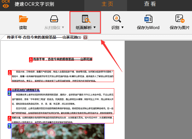 说说6捷速OCR文字识别软件识别图片文件的方法流程 什么时候说说6