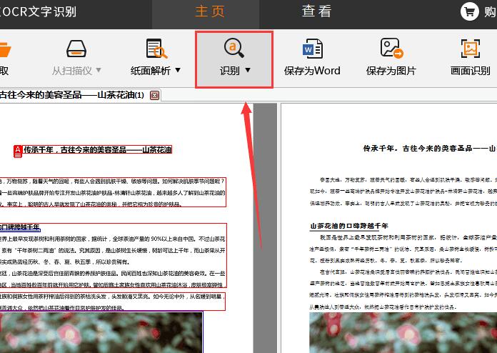 说说6捷速OCR文字识别软件识别图片文件的方法流程 什么时候说说6
