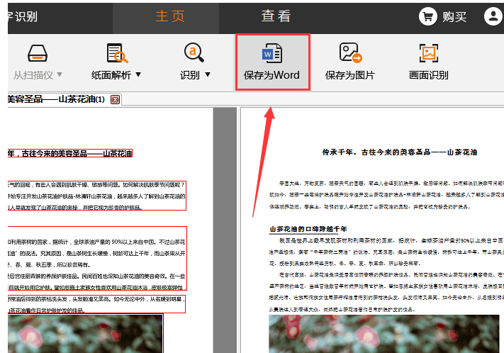 说说6捷速OCR文字识别软件识别图片文件的方法流程 什么时候说说6