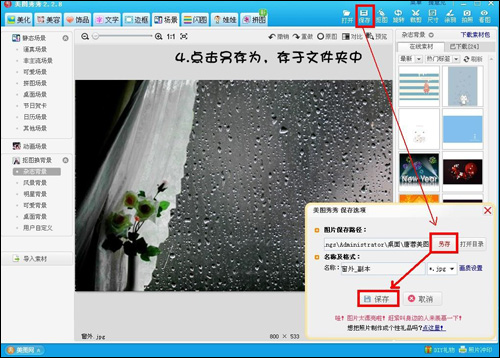 说说6美图秀秀将晴天图片转换为下雨背景效果的具体使用过程 教资的照片可以用美图秀秀PS吗
