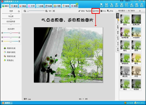 说说6美图秀秀将晴天图片转换为下雨背景效果的具体使用过程 教资的照片可以用美图秀秀PS吗