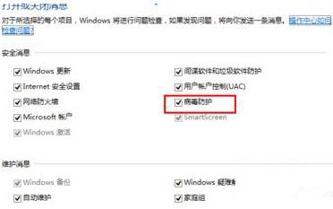 说说6win8系统关闭病毒防护功能的操作流程 说说6挑西瓜