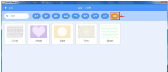 说说6Scratch中创建射线背景的操作步骤 说说6挑西瓜