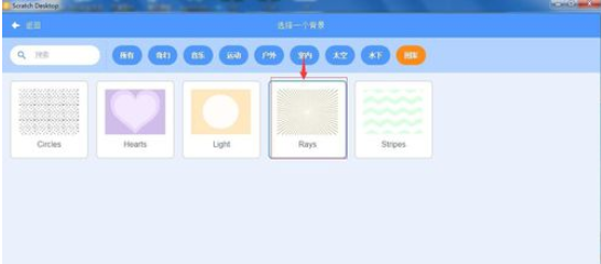 说说6Scratch中创建射线背景的操作步骤 说说6挑西瓜