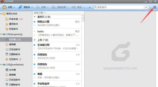 说说6Foxmail中设置邮件黑白名单的操作方法讲解 说说6压枪