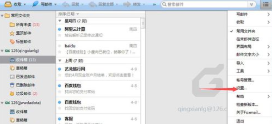 说说6Foxmail中设置邮件黑白名单的操作方法讲解 说说6压枪