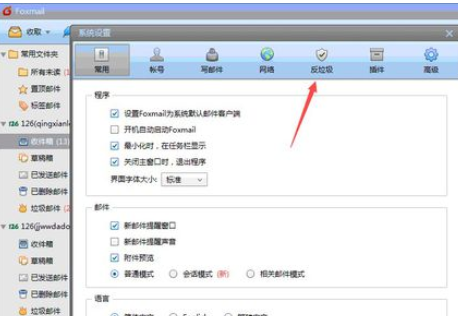 说说6Foxmail中设置邮件黑白名单的操作方法讲解 说说6压枪