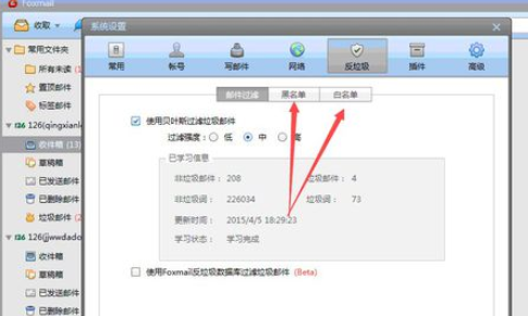 说说6Foxmail中设置邮件黑白名单的操作方法讲解 说说6压枪