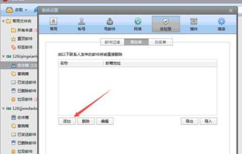 说说6Foxmail中设置邮件黑白名单的操作方法讲解 说说6压枪